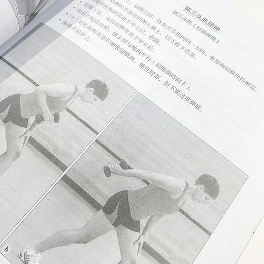 团体健身 团课设计与教学指导 第4版 商品图4