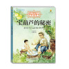 打动孩子心灵的中国经典-宝葫芦的秘密 商品缩略图0