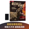 【玩具反斗城】PNSO恐龙博物馆（4册） 商品缩略图4