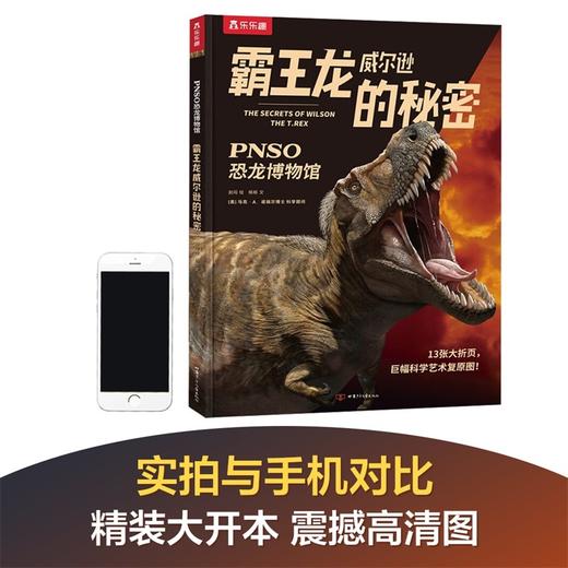 【玩具反斗城】PNSO恐龙博物馆（4册） 商品图4