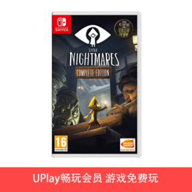 【畅玩卡可租】二手Switch游戏 小小梦魇 噩梦完整版 中文版