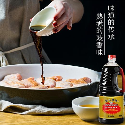 珠江桥牌 金标生抽王1.9LX2瓶 商品图1