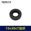 【货号03433】15*30*7油封外径30内径15厚度7骨架油封密封圈放水耐油耐磨油封骨架 商品缩略图3