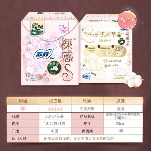 苏菲贵族日用卫生巾25cm12 商品图4