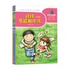 读读童谣和儿歌 注音版  一至四册  一起快乐读书吧 一年级 下 6-12岁 徐鲁 著 儿童文学 商品缩略图1