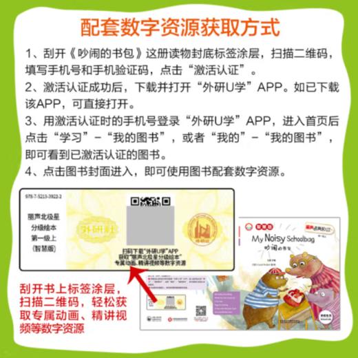 丽声北极星分级绘本（智慧版） 商品图5