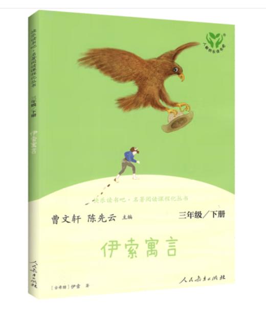 快乐读书吧 十万个为什么 读读童谣和儿歌  和大人一起阅读 克雷洛夫寓言  伊索寓言 中国古代寓言 商品图1