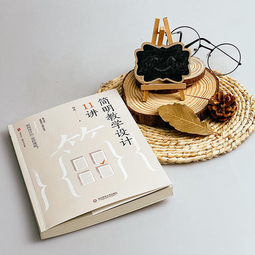 简明合作学习设计11讲 大夏书系 教育设计 教育家郑杰 商品图2