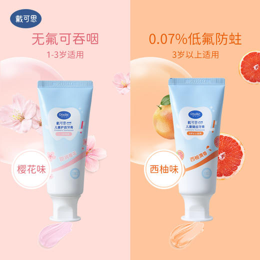 戴可思儿童护齿牙膏50g*2 赠儿童牙刷1支（多规格可选） 商品图2