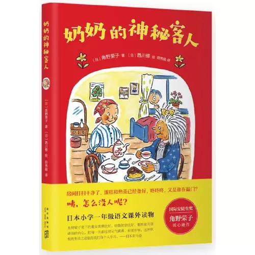 《奶奶的神秘客人》 商品图0