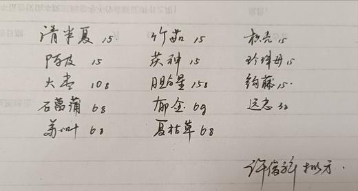 【乐生堂】清心调气化痰药浴/足浴（温胆） 商品图0