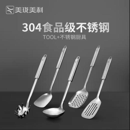 美珑美利TOOL+系列煎铲锅铲 商品图1