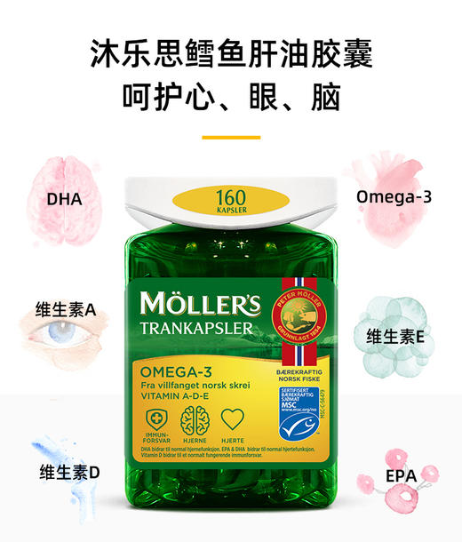 Mollers沐乐思鳕鱼肝油胶囊160粒/瓶 商品图1