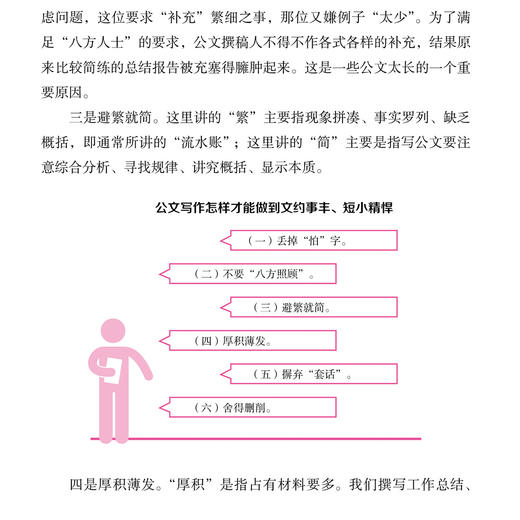 《笔杆子：公文写作要领与范文讲解实务大全》 商品图5