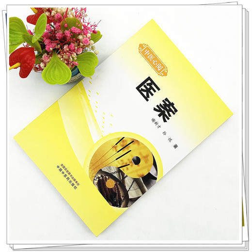 医案 中医心阅 谢新才 孙悦 著 中国中医药出版社 中医临床 书籍 商品图3