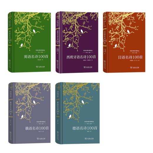双语对照外国诗丛 5种 商品图0