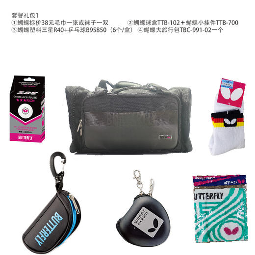 套餐礼包一  袜子/毛巾/球盒/挂件 颜色随机 商品图0