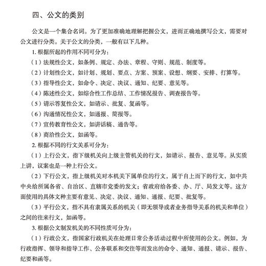 《新时代公文写作实务大全集》 商品图4