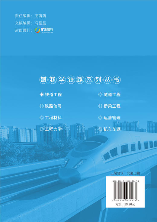 铁道工程  跟我学铁路系列丛书 商品图2