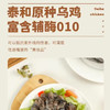 【泰和乌鸡】中国乌鸡原种！世界地理标志产品！富硒乌鸡白凤丸原材料！神州3号航天实验鸡！中国中药农业文化遗产..... 商品缩略图6