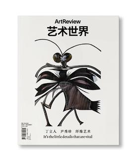 艺术世界 ArtReview China 2023年夏季刊