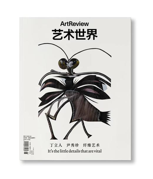 艺术世界 ArtReview China 2023年夏季刊 商品图0