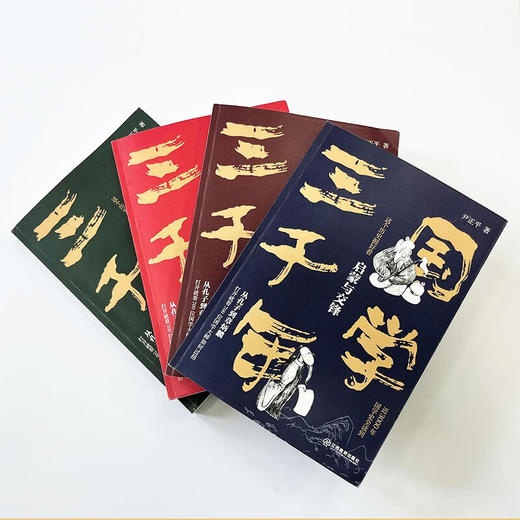 国学三千年（全4册） 商品图2