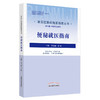 【出版社直销】便秘就医指南（常见肛肠病就医指南丛书） 李春雨 聂敏 著 中国中医药出版社 商品缩略图5