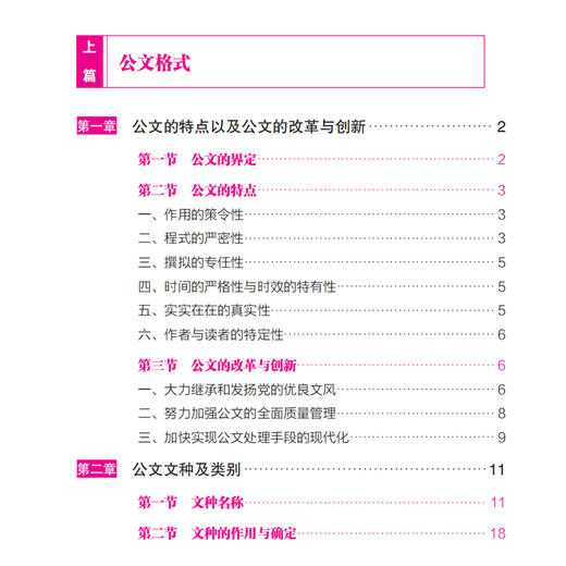 《笔杆子：公文写作要领与范文讲解实务大全》 商品图2