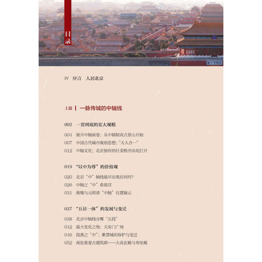 人居北京 一脉中轴伴水行 单霁翔 著 文化 商品图3
