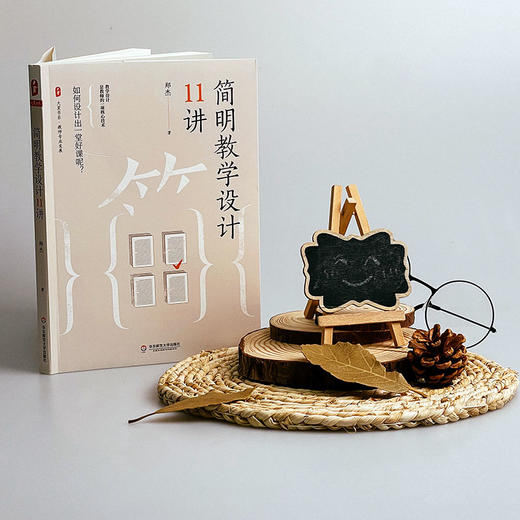简明合作学习设计11讲 大夏书系 教育设计 教育家郑杰 商品图1
