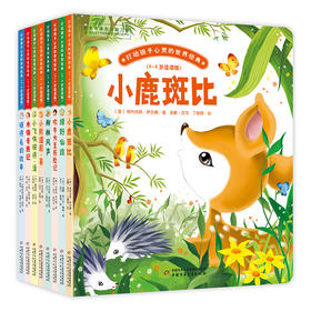 打动孩子心灵的世界经典·桥梁书版（8册套） 精彩故事早早看，经典童话轻松读。4-6岁亲子共读，6-8岁独立阅读。文字浅显，生字注音，扫除阅读障碍。故事好读，图画好看，全彩美绘，大字护眼。