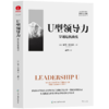 【官方正版】U型领导力:穿越危机曲线 商品缩略图1