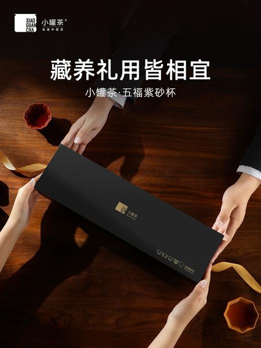 【新品】小罐茶-五福紫砂杯 商品图1