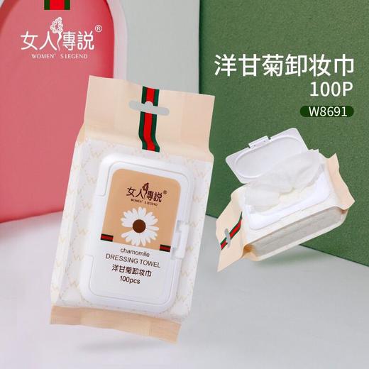 女人传说卸妆妆巾洋甘菊便携装100片/包(2024年3月) 商品图2