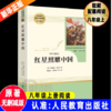 语文教材配套阅读   红星照耀中国     艾青诗选 商品缩略图1