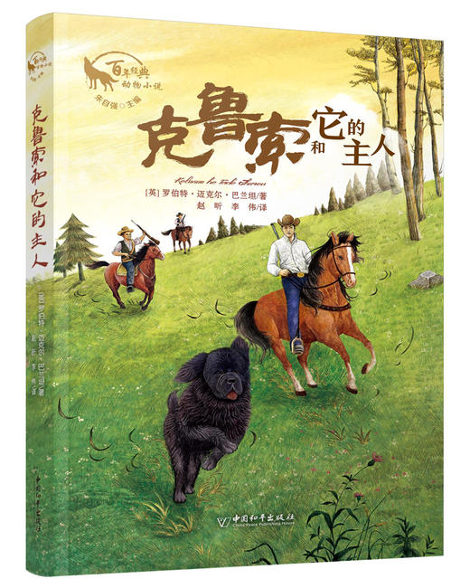 《百年经典动物小说》精选 全5册 商品图3