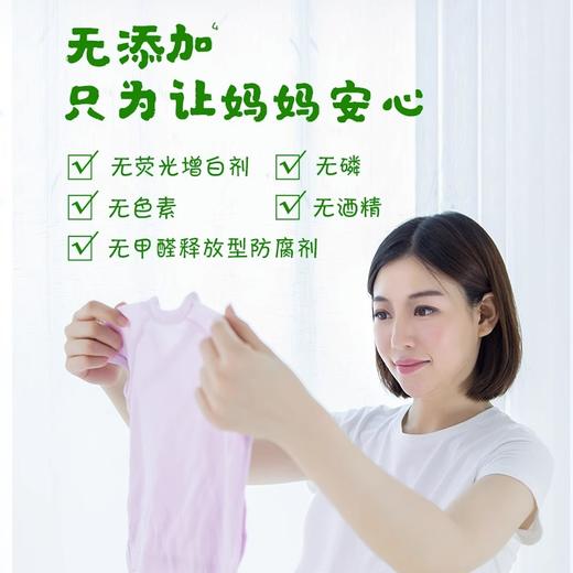 【临期清仓】绿涤婴幼儿抑菌洗衣液（甜蜜果园）1KG*2瓶 商品图3