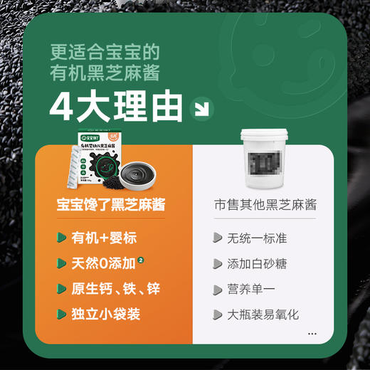 【宝宝馋了】有机婴幼儿黑芝麻酱 有机+婴标 送6月+婴幼儿食谱 商品图4