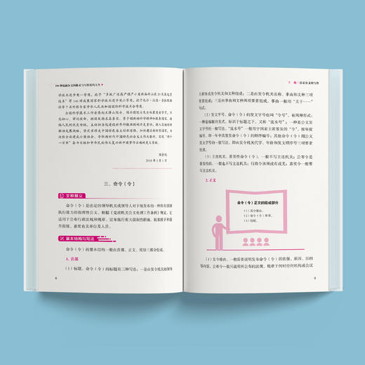 《时代化：100种最新公文的格式与写作技巧大全》 商品图3