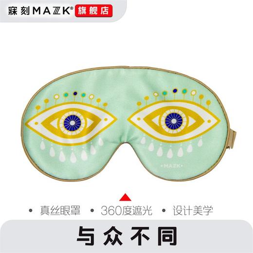 女神个性设计师真丝眼罩MAZZZK寐刻旅行的伴侣艺术眼罩遮光好玩 商品图5
