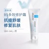 理肤泉B5修复霜 商品缩略图1
