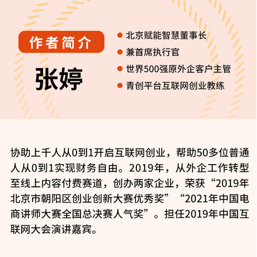 感性的力量张婷著侯小强张萌剽悍一只猫等联袂推荐情商逆商表达沟通个人品牌 商品图3