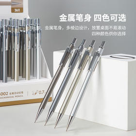 得力S002金属活动铅笔0.7mm(混)(3支)