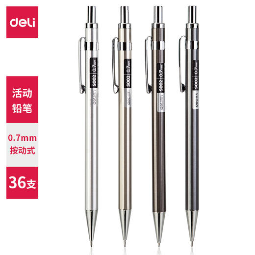 得力S002金属活动铅笔0.7mm(混)(3支) 商品图1