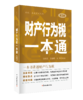 财产行为税一本通（第3版） 商品缩略图0