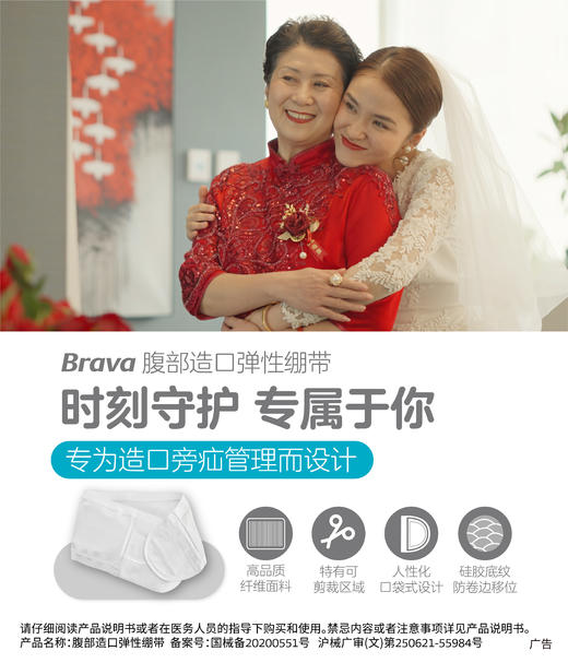 Brava腹部造口弹性绷带透气加固旁疝腹带造口袋【康乐保官方商城】 商品图4
