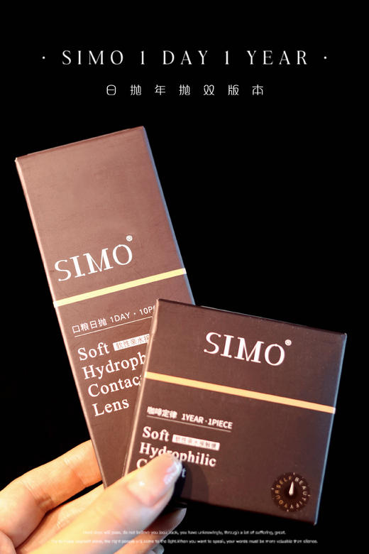 【人手一副】超热卖极致自然花色 SIMO 奶茶棕/水盈黑 年抛 商品图2