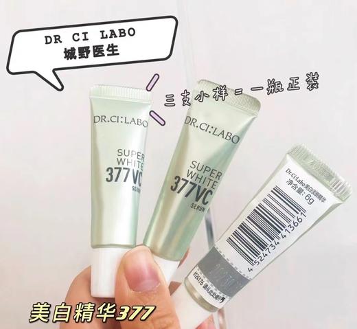 中小样▲城野医生377精华/小样6g 商品图1