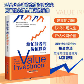 给忙碌者的价值投资